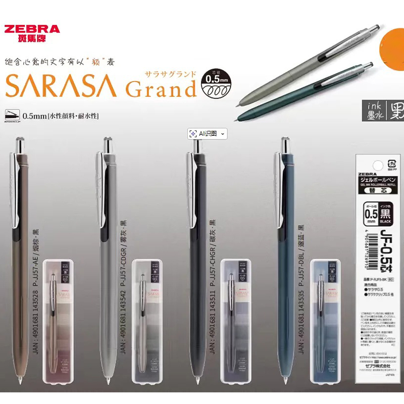 ZEBRA SARASA JJ57 ปากกาเจล ด้า - Zebra Pen Sarasa บทวิจารณ์และราคา